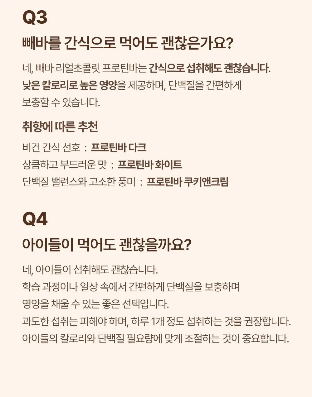 [NEW그릭요거트/1위 프로틴바] 빼바 리얼초콜릿 프로틴바 40g 9개입 4종 1택(다크/화이트/쿠키앤크림/그릭요거트) 상세페이지 23
